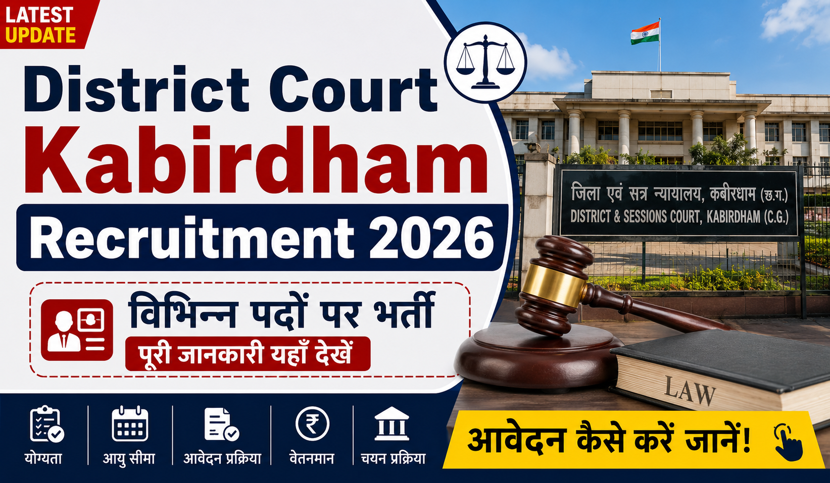District Court Kabirdham Recruitment 2026: निष्पादन लिपिक, साक्ष्य लेखक एवं आदेशिका लेखक के 10 पदों पर सीधी भर्ती