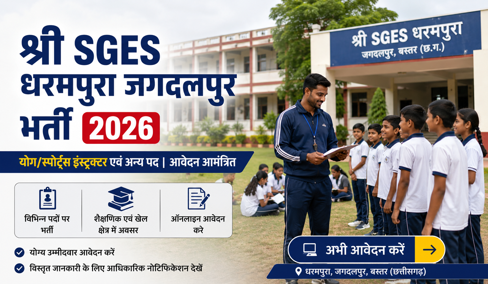 Shri SGES Dharampura Jagdalpur Recruitment 2026