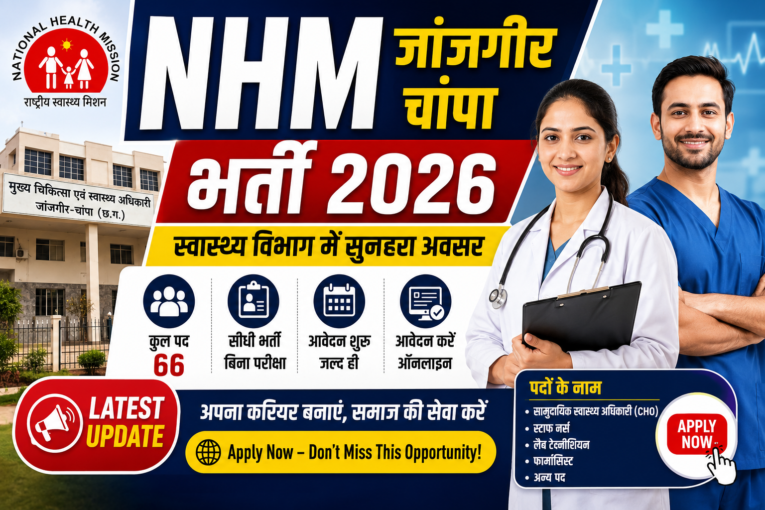 NHM Janjgir Champa Recruitment 2026