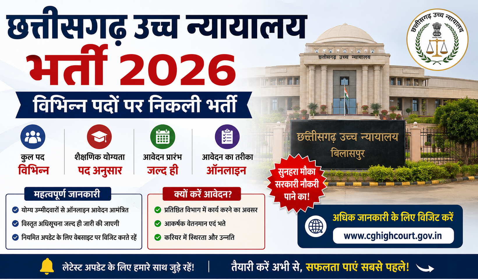 Chhattisgarh District Court Vacancy 2026 Apply For 90 Post