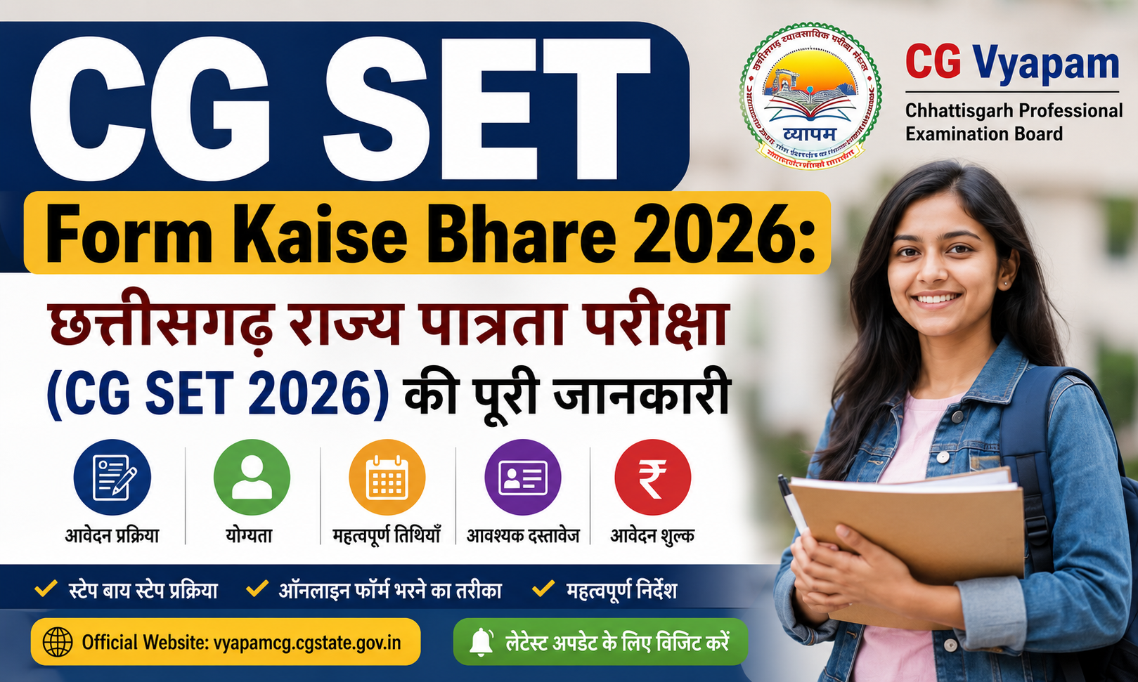 CG SET Form Kaise Bhare 2026: पात्रता, तिथियां व आवेदन प्रक्रिया