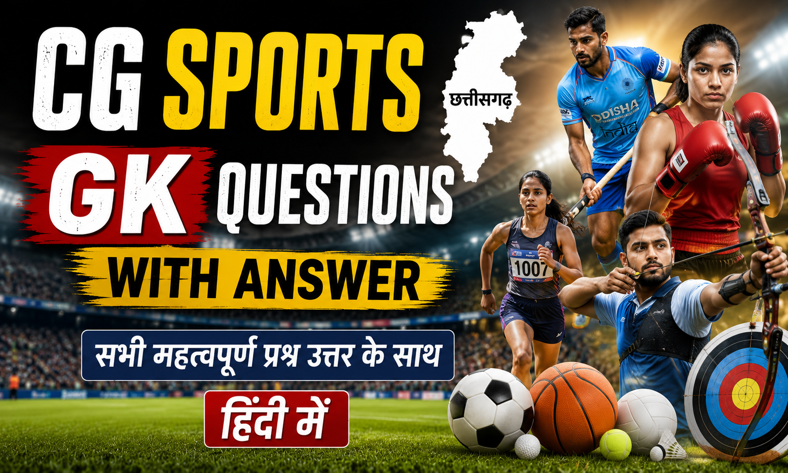 CG Sports GK Questions with Answer in Hindi : छत्तीसगढ़ खेल सामान्य ज्ञान