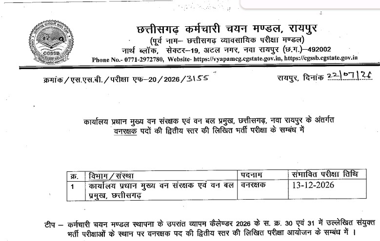 CG Forest Guard Recruitment 2026