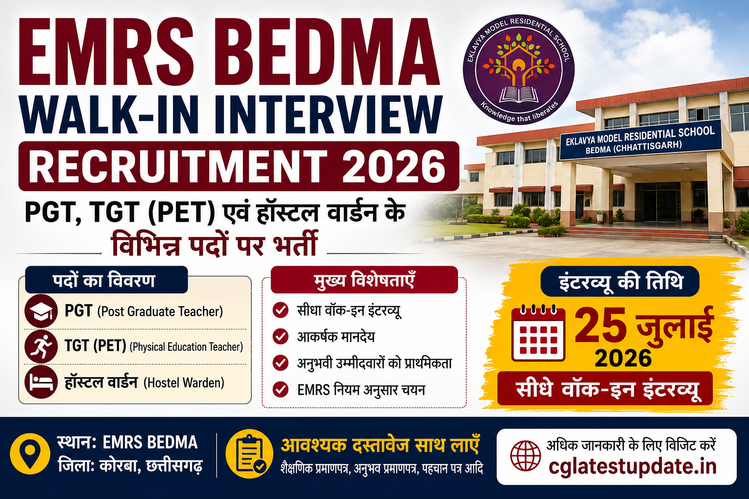 EMRS Bedma Walk-In Interview Recruitment 2026: PGT, TGT एवं हॉस्टल वार्डन के विभिन्न पदों पर भर्ती, 25 जुलाई को सीधे वाॉक-इन इंटरव्यू