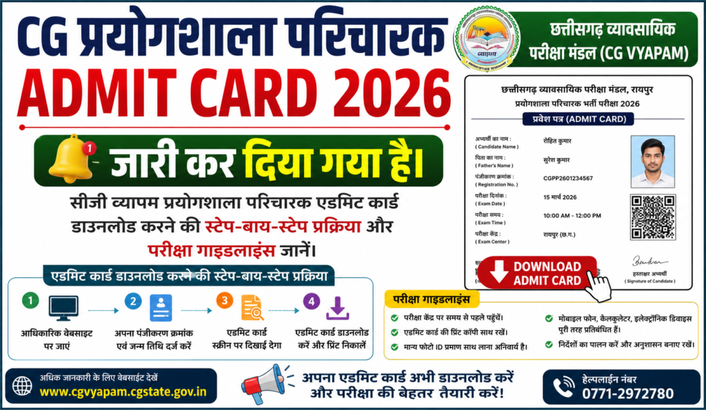 CG Prayogshala Paricharak Admit Card 2026