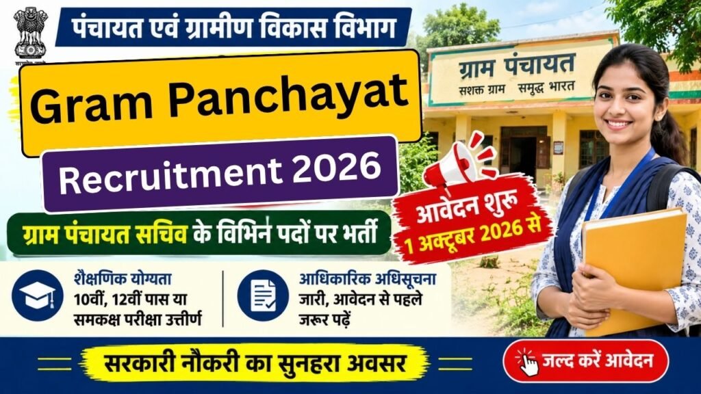 Gram Panchayat Recruitment 2026