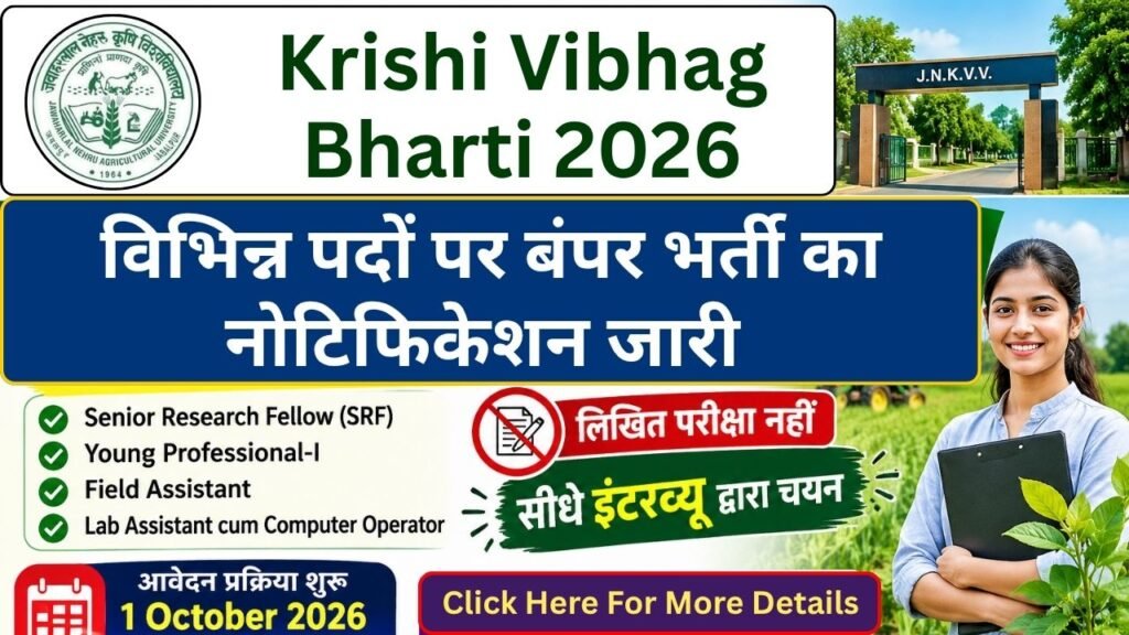 Krishi Vibhag Bharti 2026